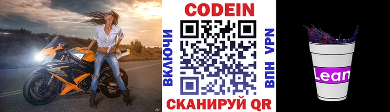 наркошоп  Горнозаводск  Кодеиновый сироп Lean напиток Lean (лин) 